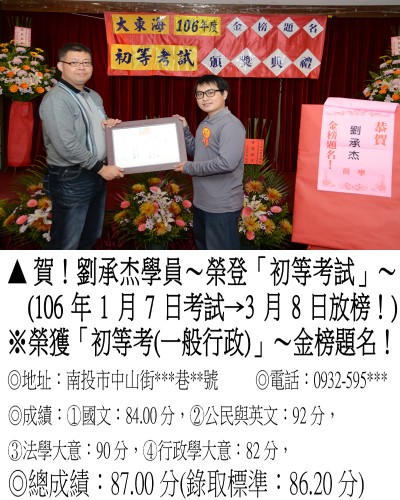 19_106年初等劉承杰_7310